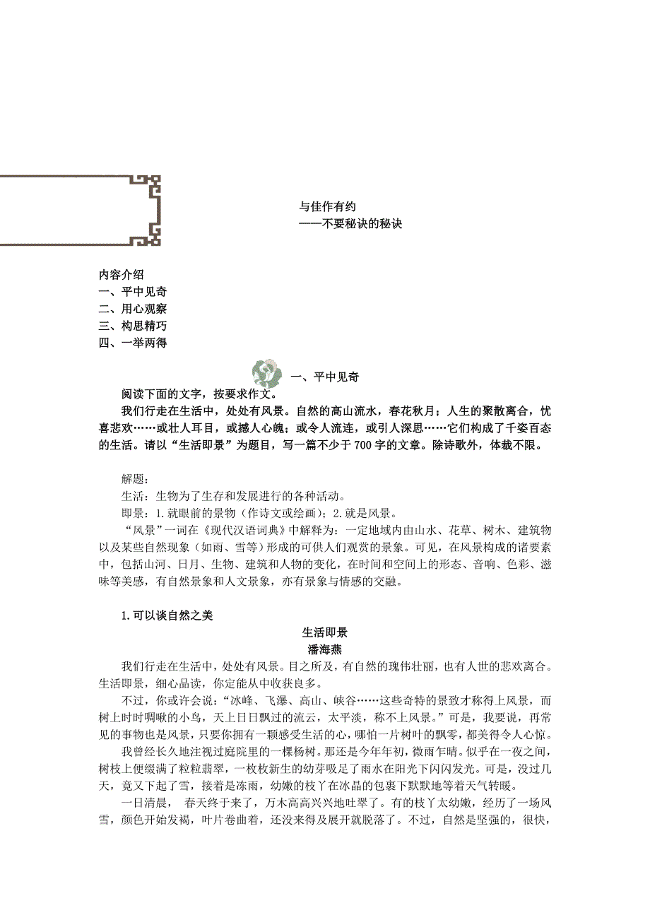 决胜中考之冲击满分作文.doc_第1页