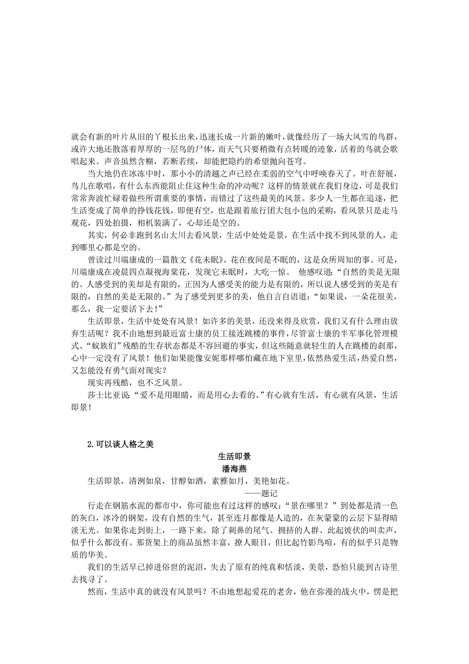 决胜中考之冲击满分作文.doc_第2页