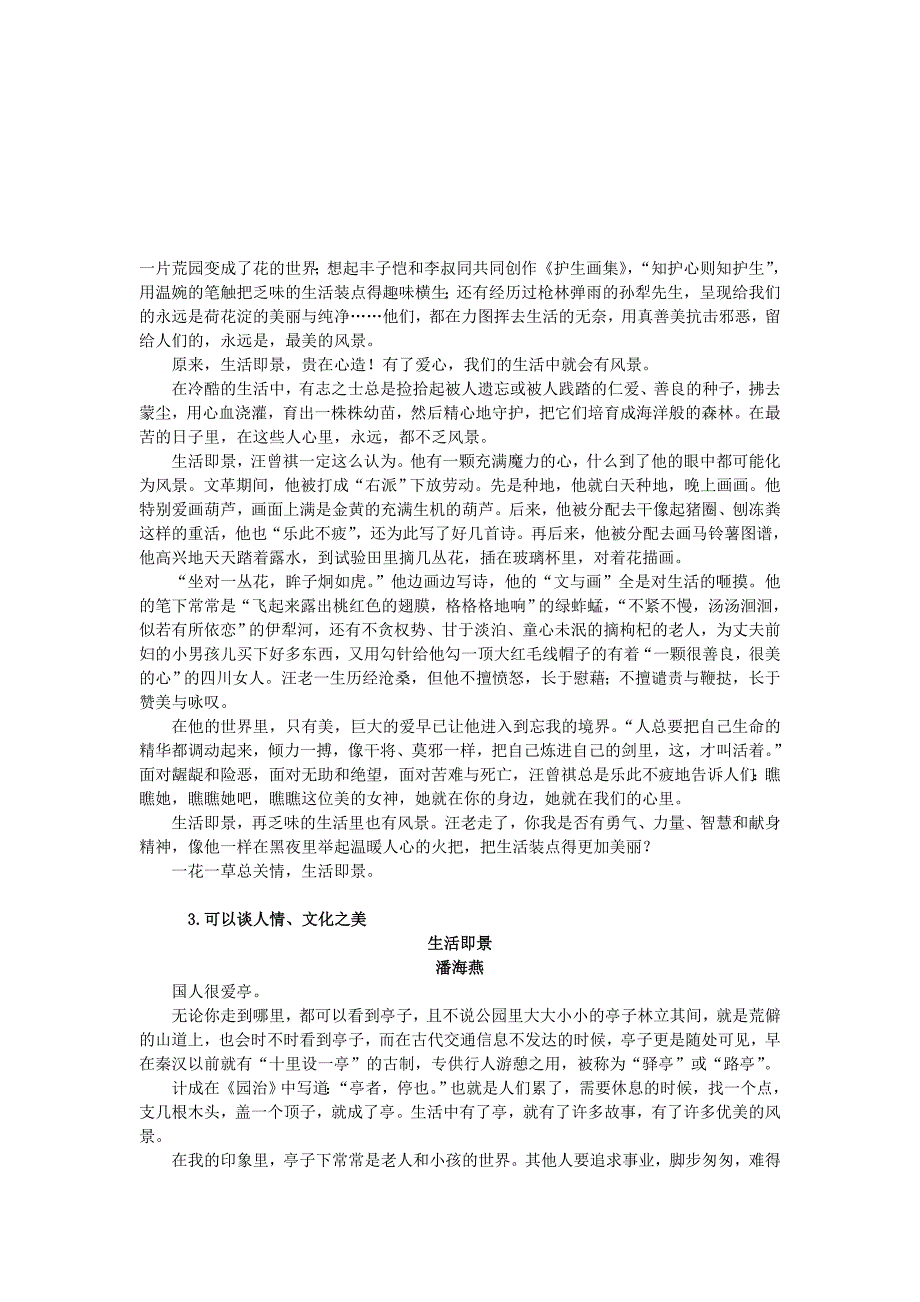 决胜中考之冲击满分作文.doc_第3页