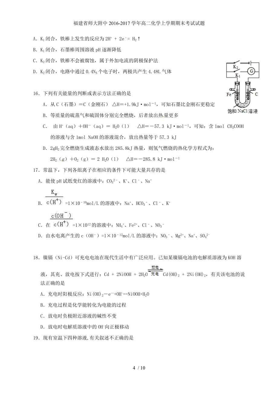 福建省师大附中高二化学上学期期末考试试题_第4页