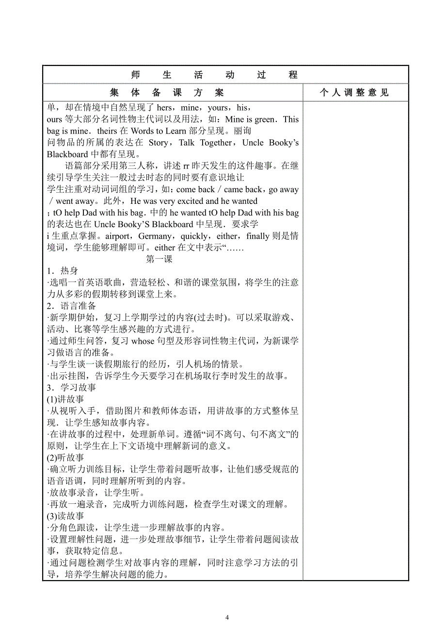 北师大版小学六年级下册英语全英语教案（6.29）.pdf_第4页