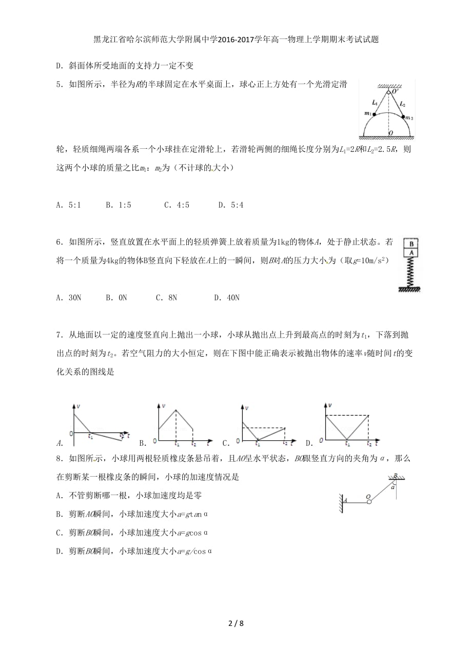 黑龙江省高一物理上学期期末考试试题_第2页