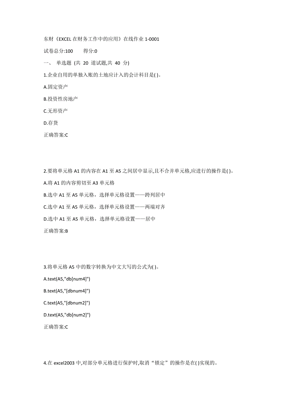 东财《EXCEL在财务工作中的应用》在线作业1-0001答案_第1页