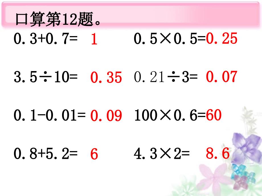 小数混合运算和简便计算期末复习_第2页