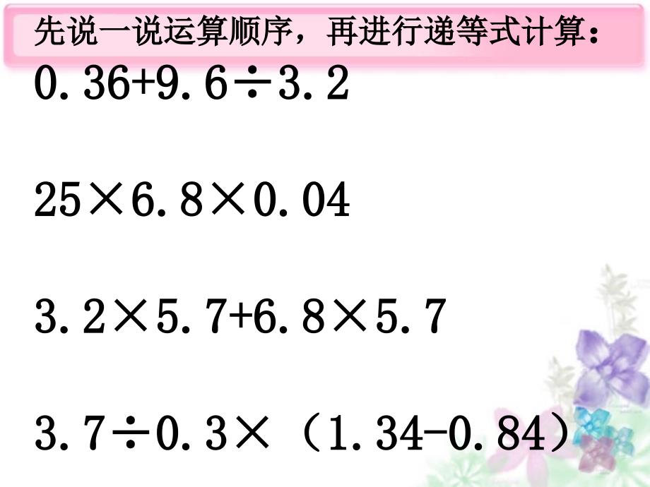 小数混合运算和简便计算期末复习_第4页