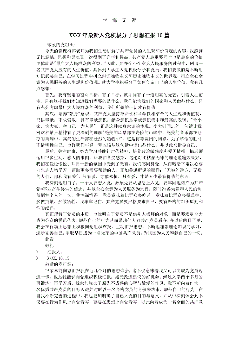 最新入党积极分子思想汇报10篇（6.29）.pdf_第1页