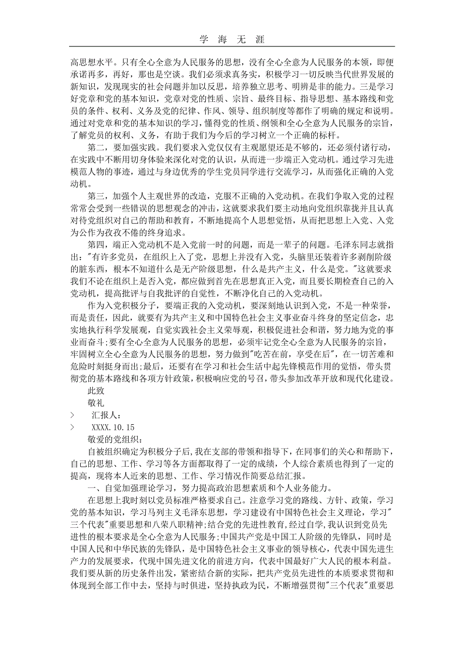 最新入党积极分子思想汇报10篇（6.29）.pdf_第3页