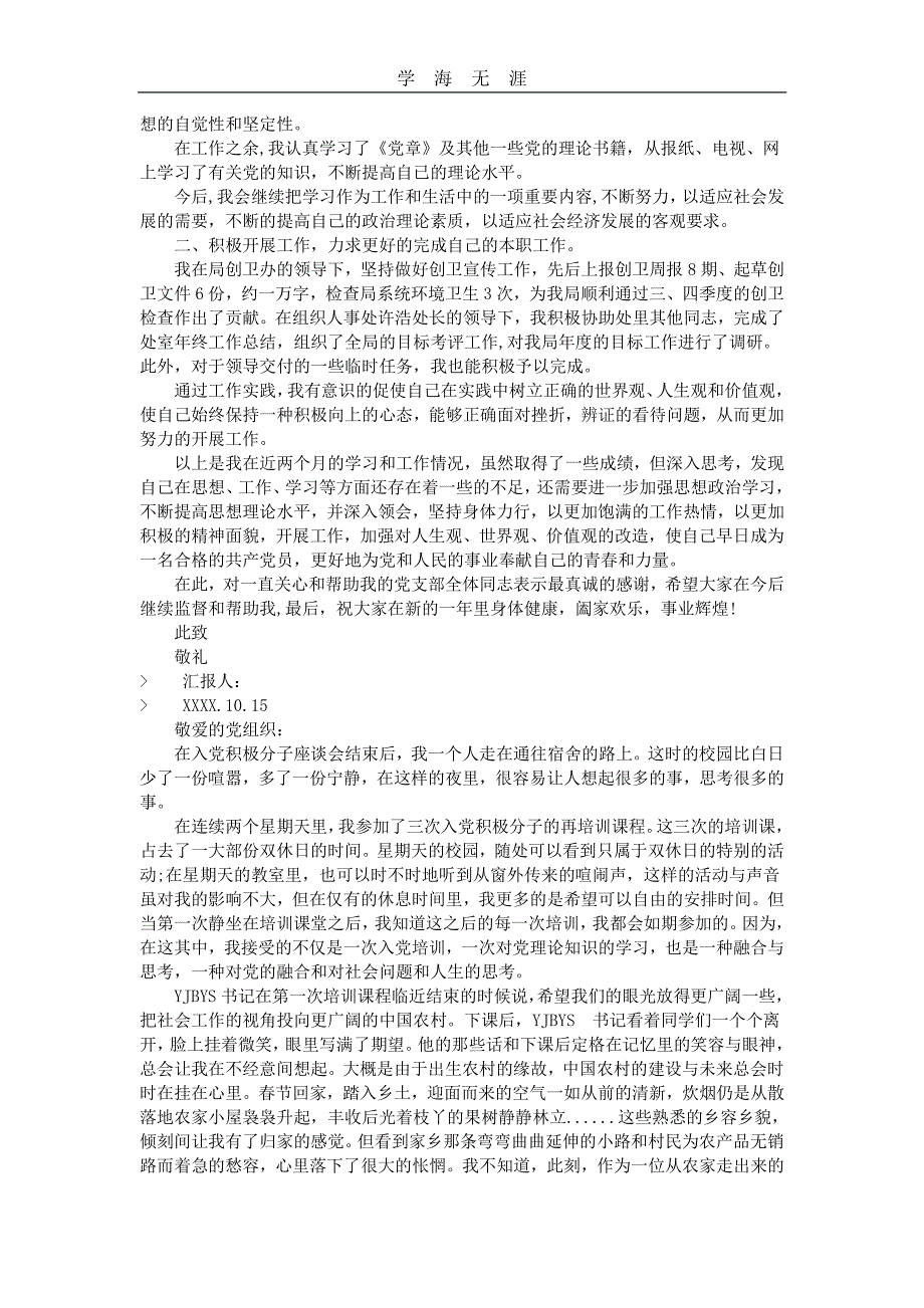 最新入党积极分子思想汇报10篇（6.29）.pdf_第4页