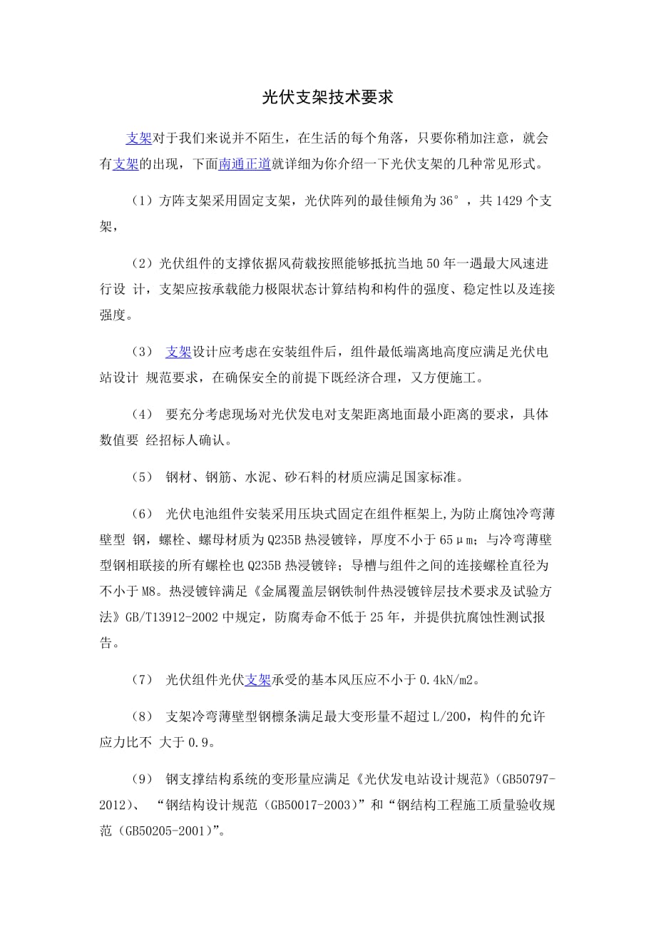 光伏支架技术要求.doc_第1页