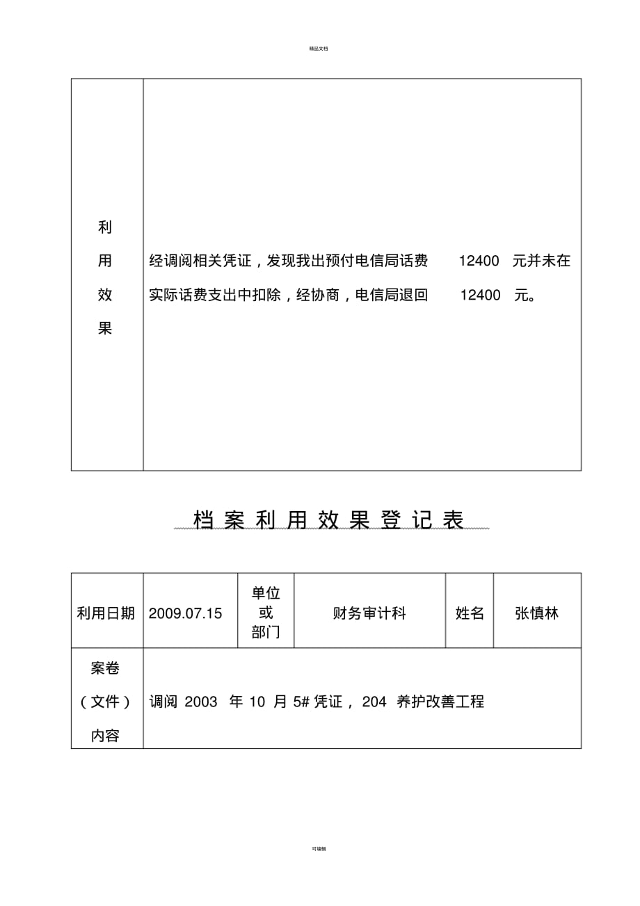 档案利用效果登记表_第2页