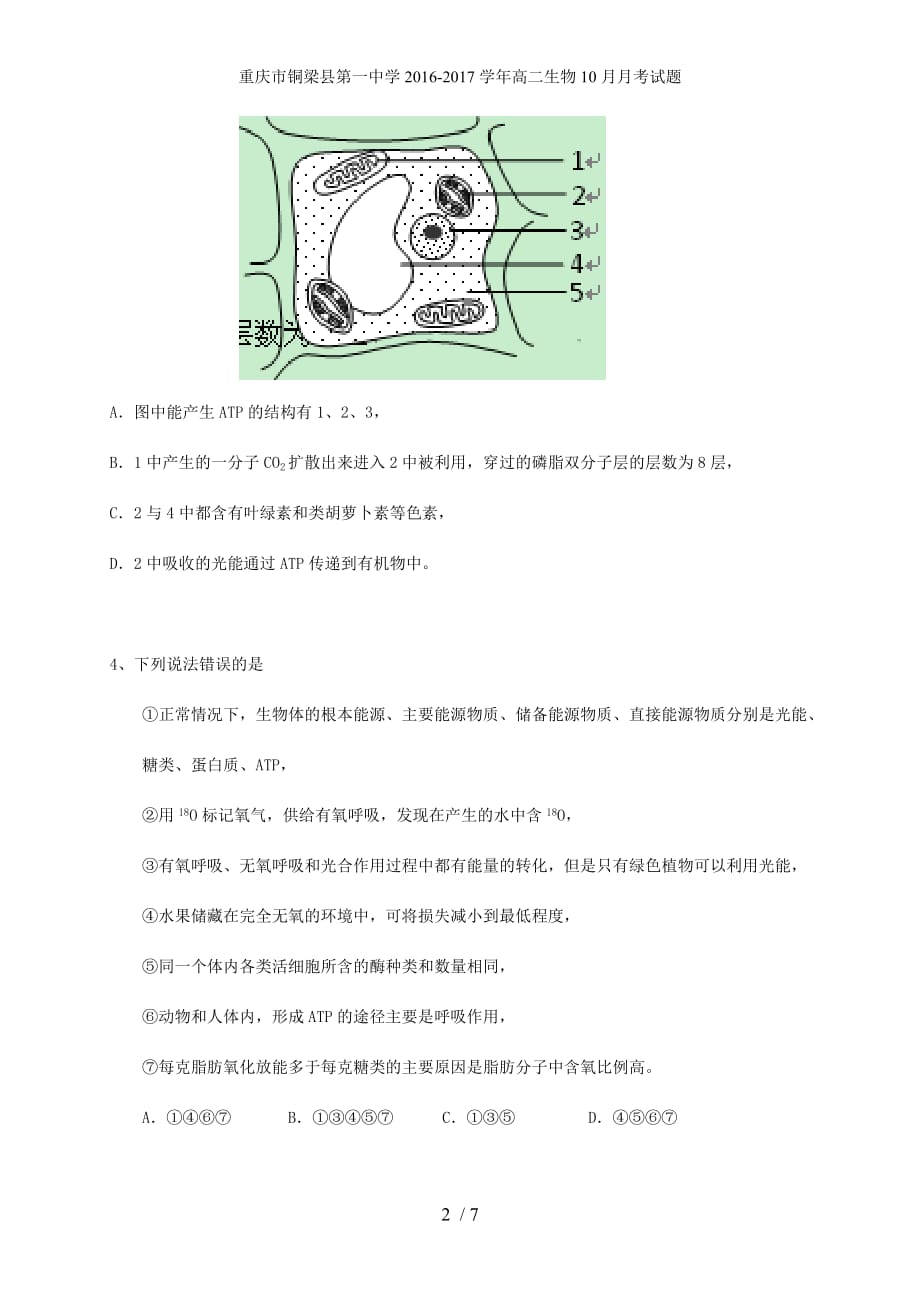 重庆市学高二生物10月月考试题_第2页