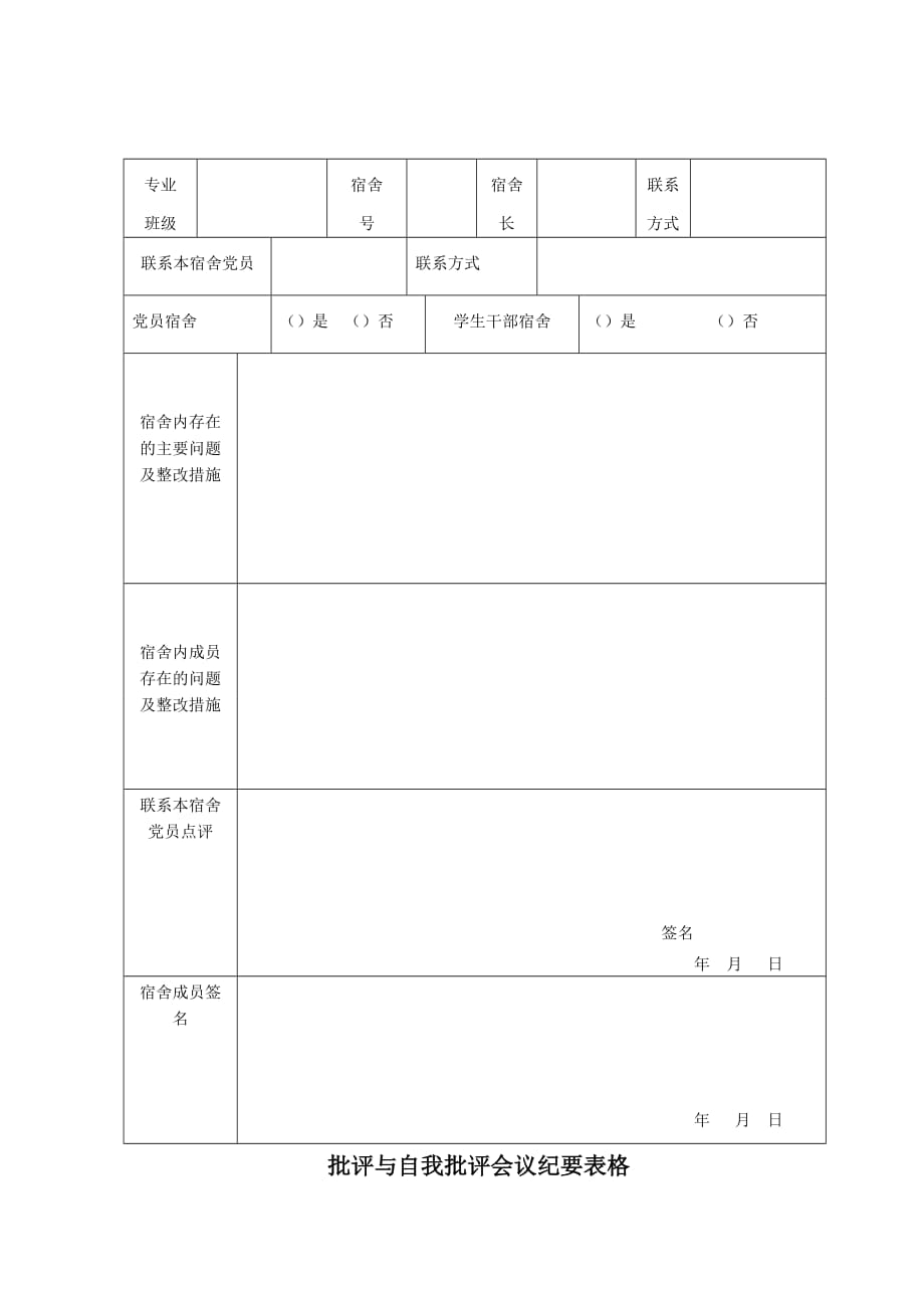 批评与自我批评活动方案.doc_第3页