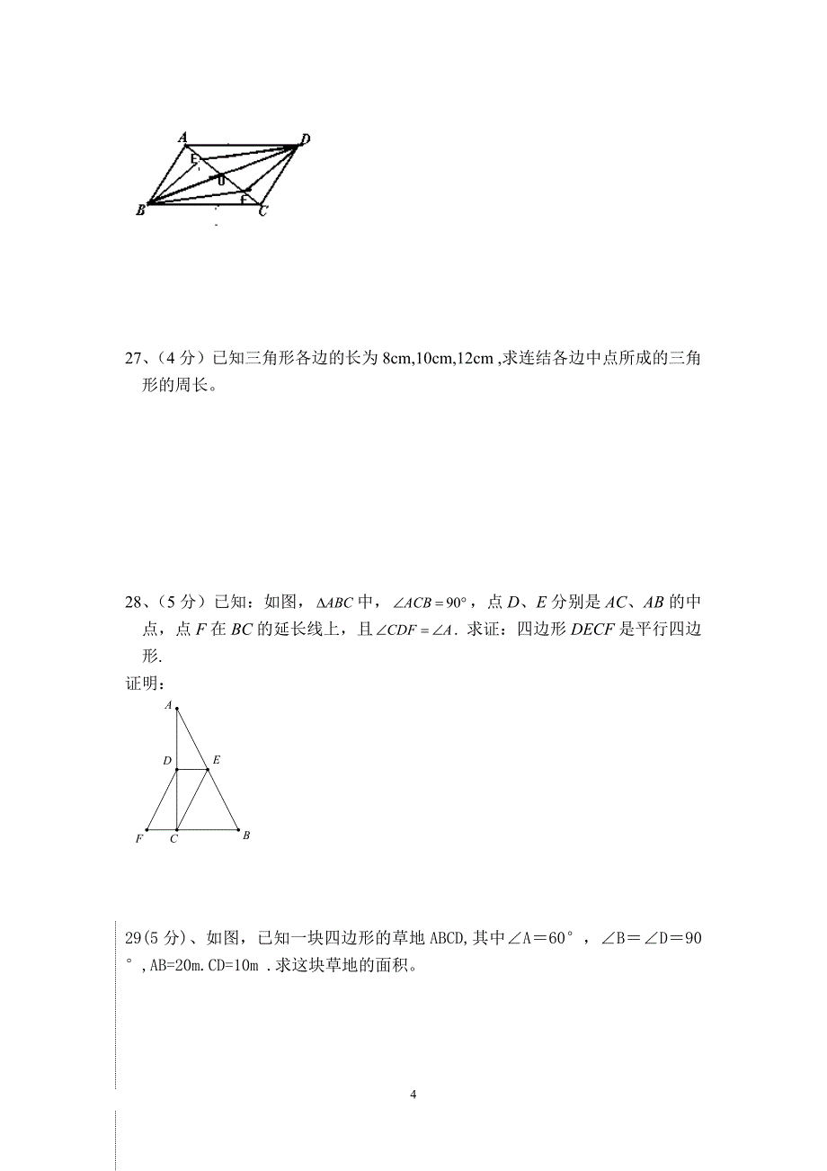 （2020年整理）新人教版八年级下册数学期中测试卷及答案.doc_第4页