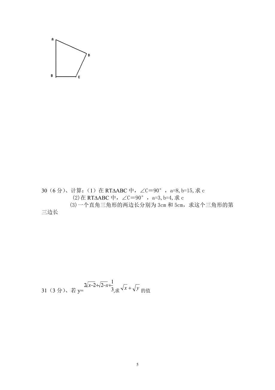 （2020年整理）新人教版八年级下册数学期中测试卷及答案.doc_第5页