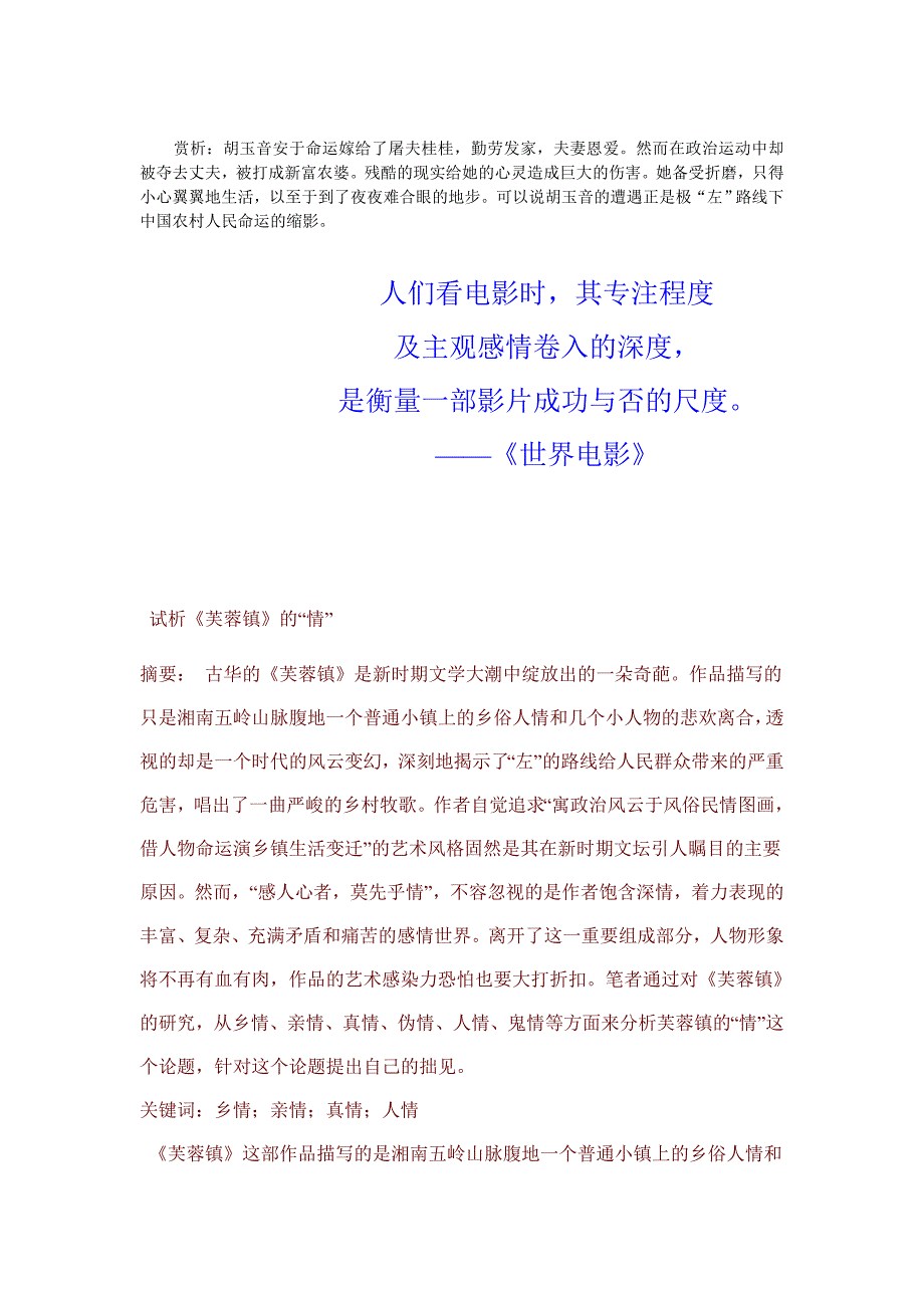 芙蓉镇赏析.doc_第3页