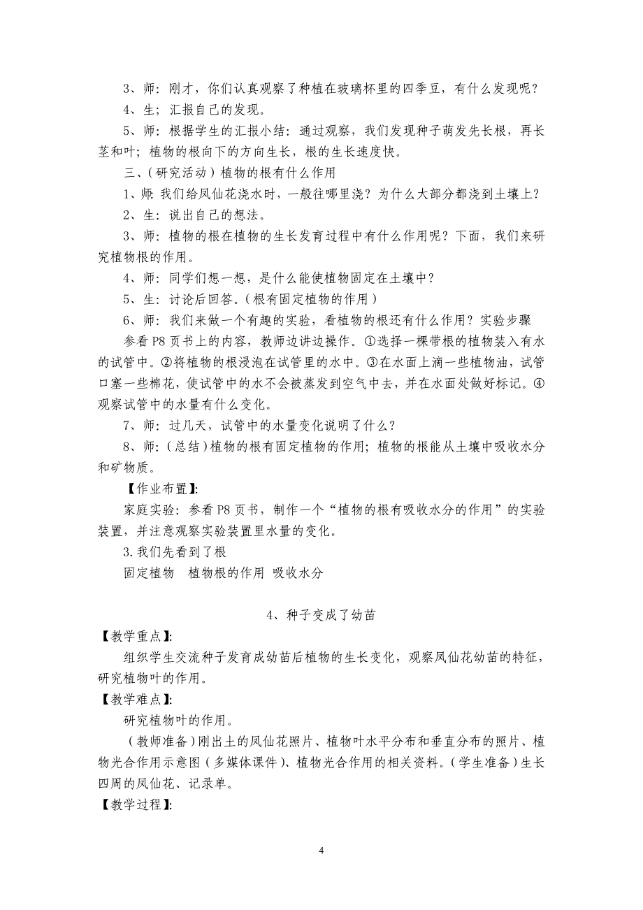 （2020年整理）教科版三年级下册科学全册教案[1].doc_第4页