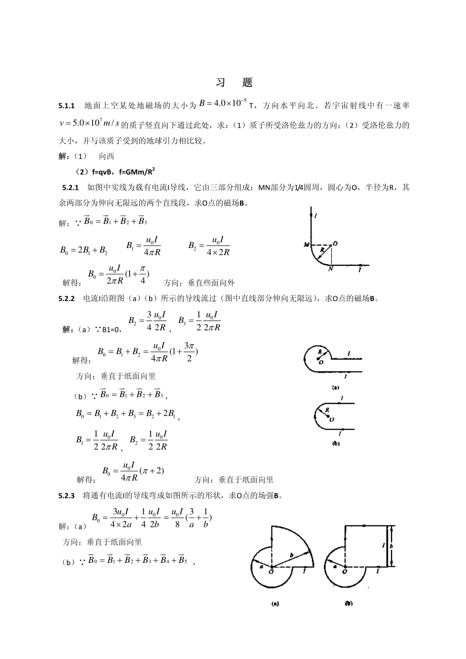 电磁学答案第二版习题答案第五章.pdf_第1页