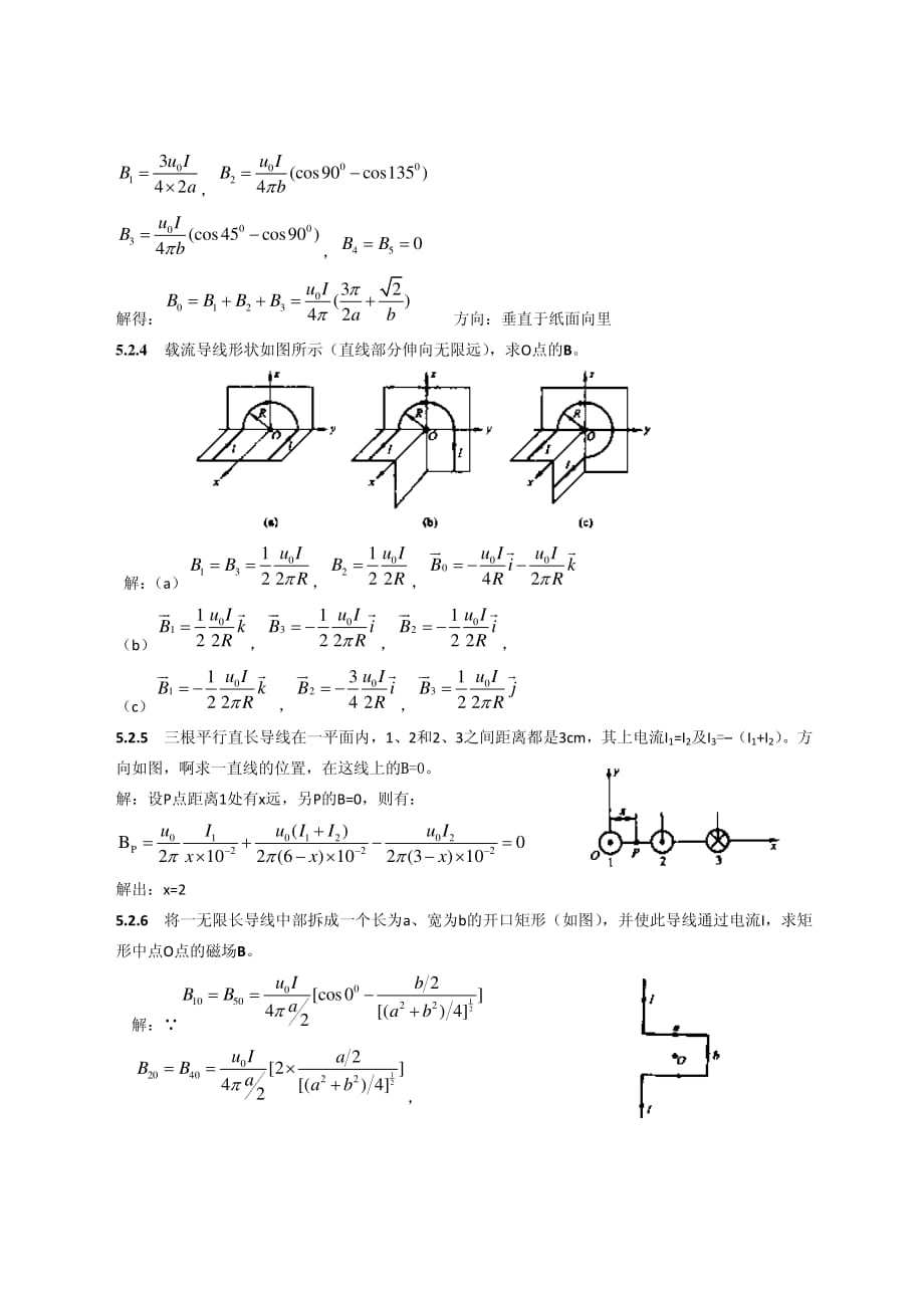 电磁学答案第二版习题答案第五章.pdf_第2页