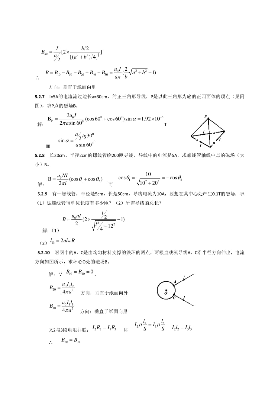 电磁学答案第二版习题答案第五章.pdf_第3页