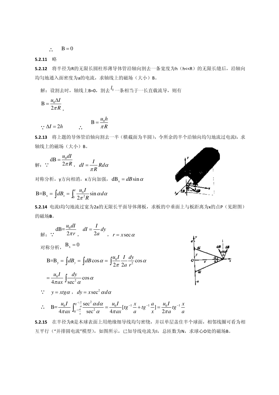 电磁学答案第二版习题答案第五章.pdf_第4页