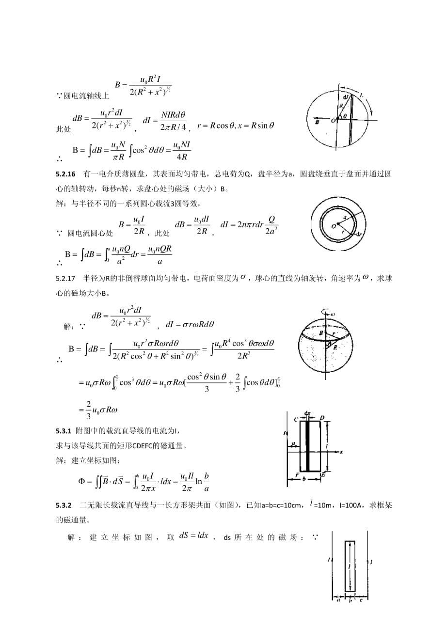 电磁学答案第二版习题答案第五章.pdf_第5页