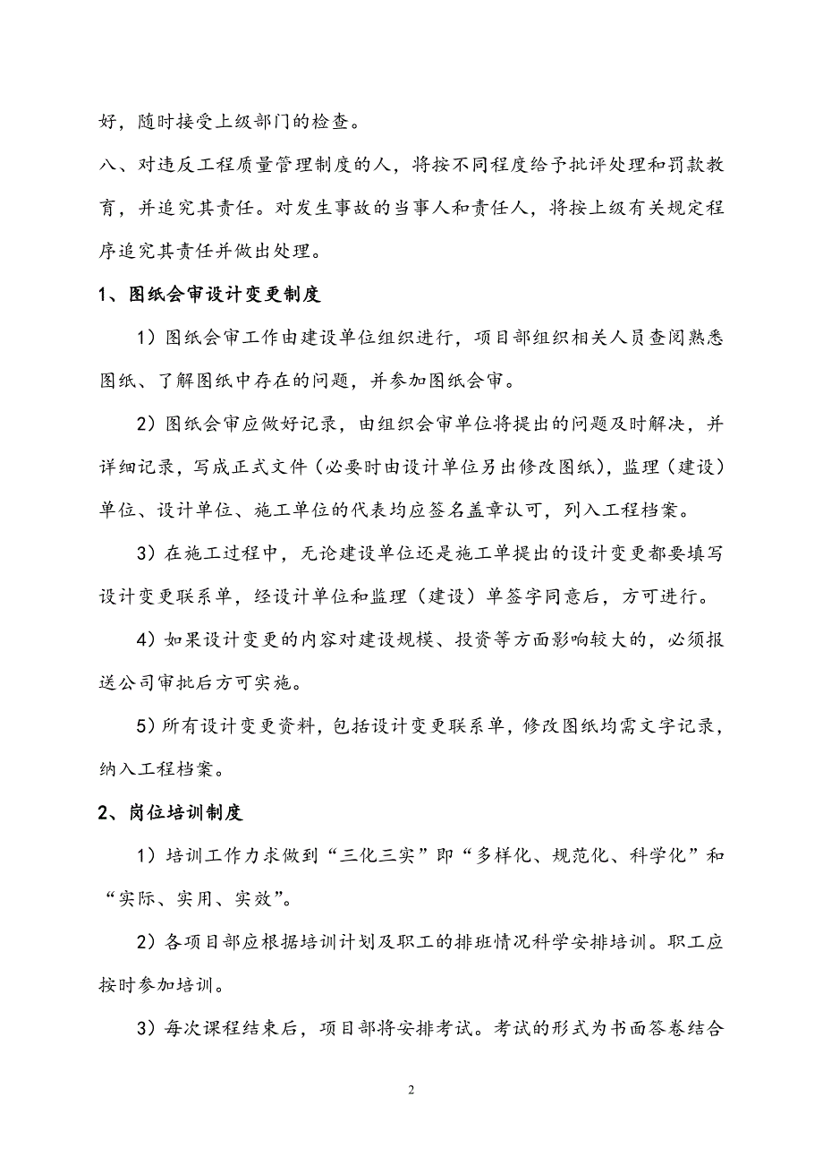 （2020年整理）施工现场工程质量管理制度.doc_第2页