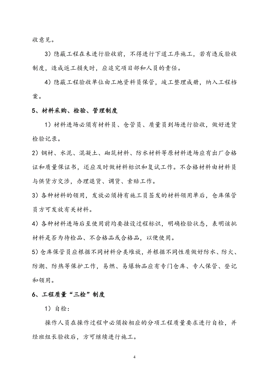 （2020年整理）施工现场工程质量管理制度.doc_第4页