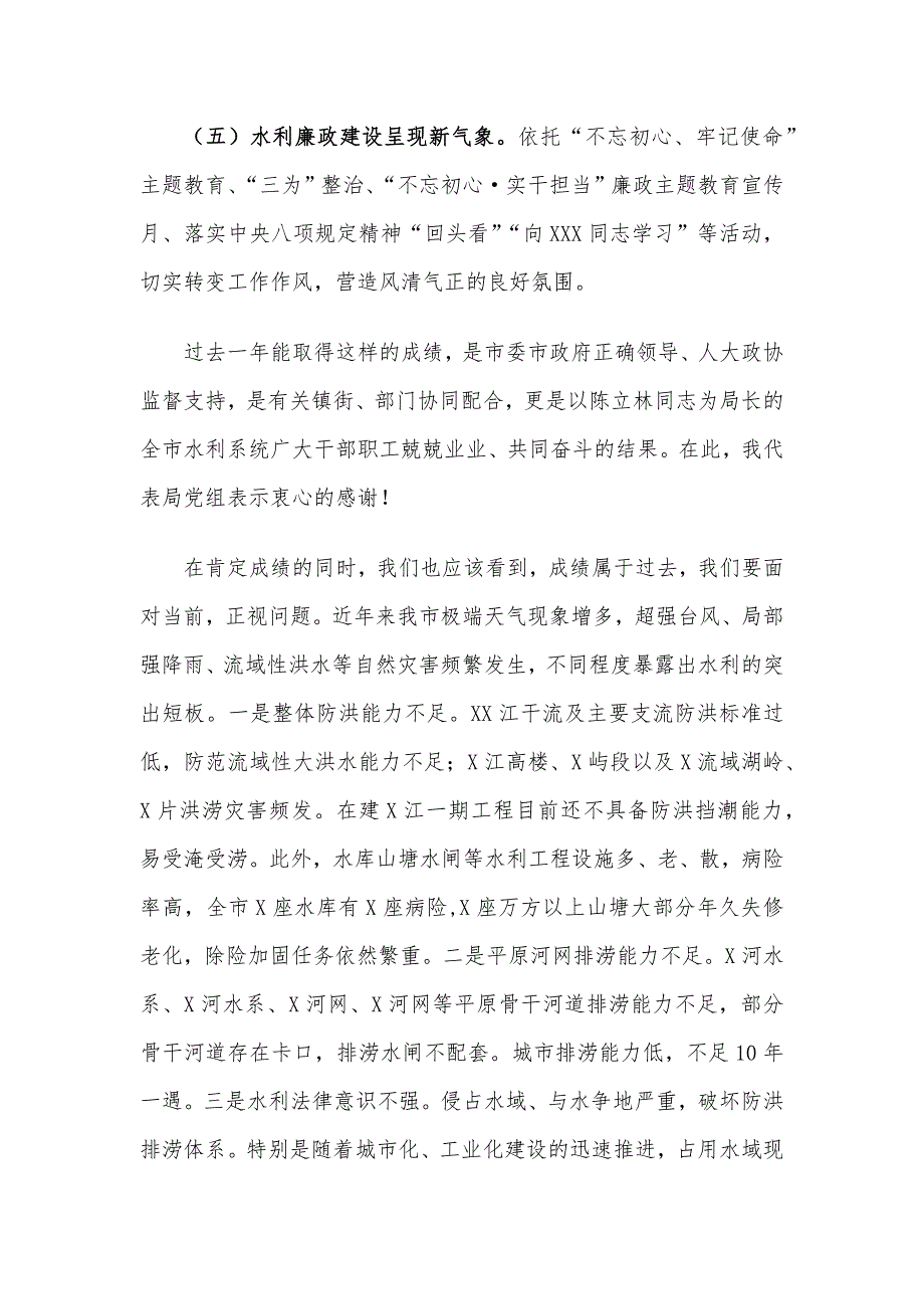 2020年在X局水利工作会议上的讲话内容_第4页