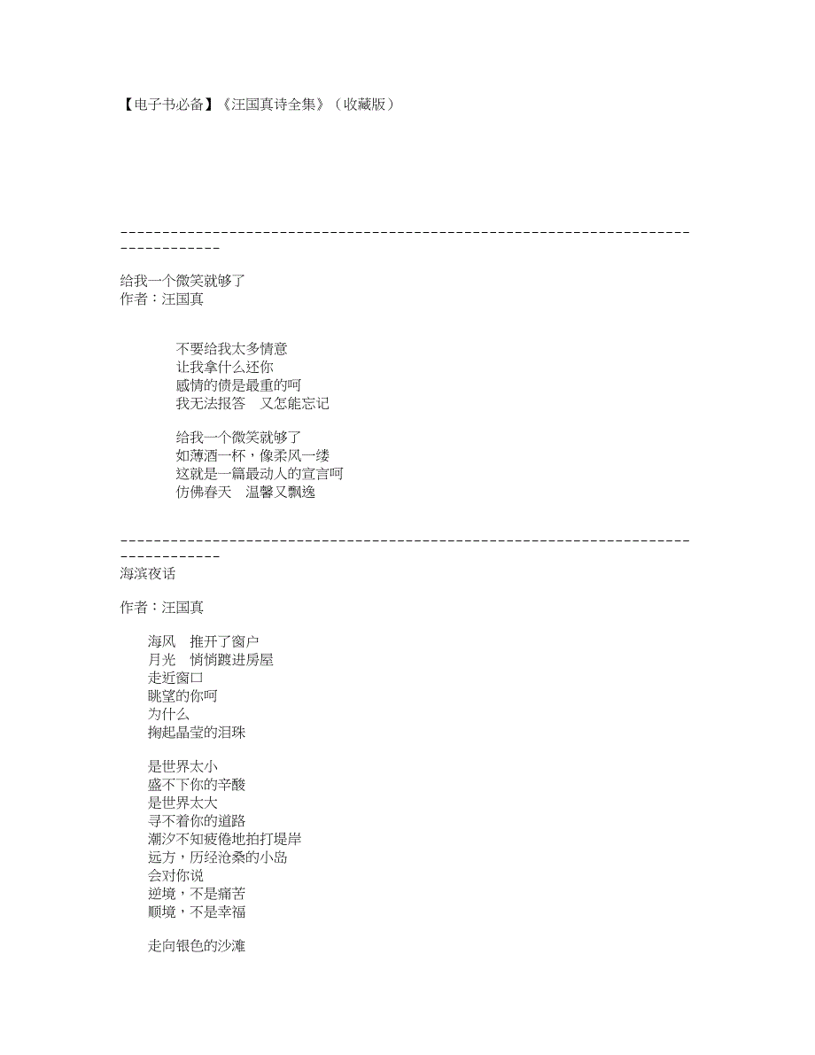 汪国真励志诗歌.doc_第1页