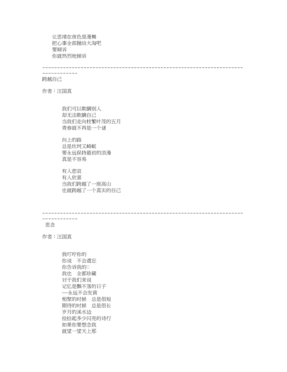 汪国真励志诗歌.doc_第2页