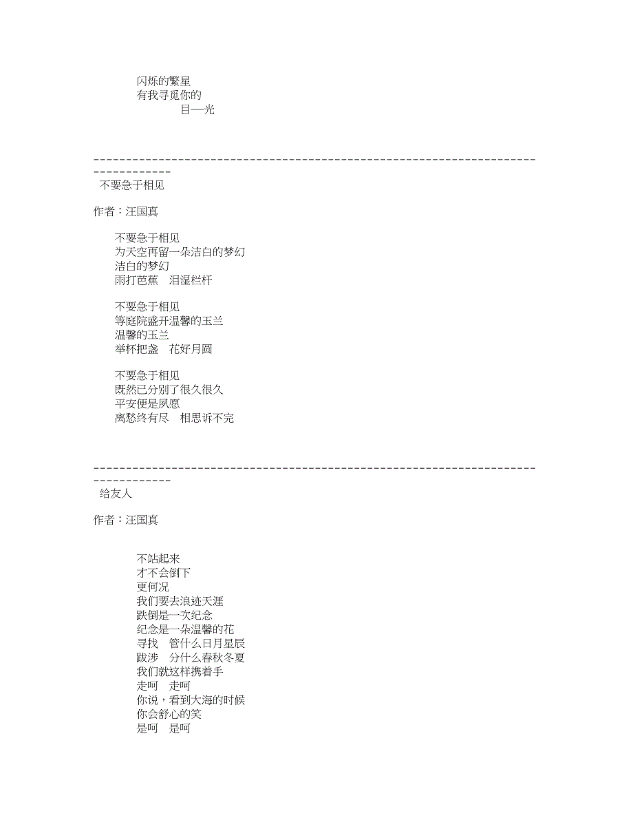 汪国真励志诗歌.doc_第3页