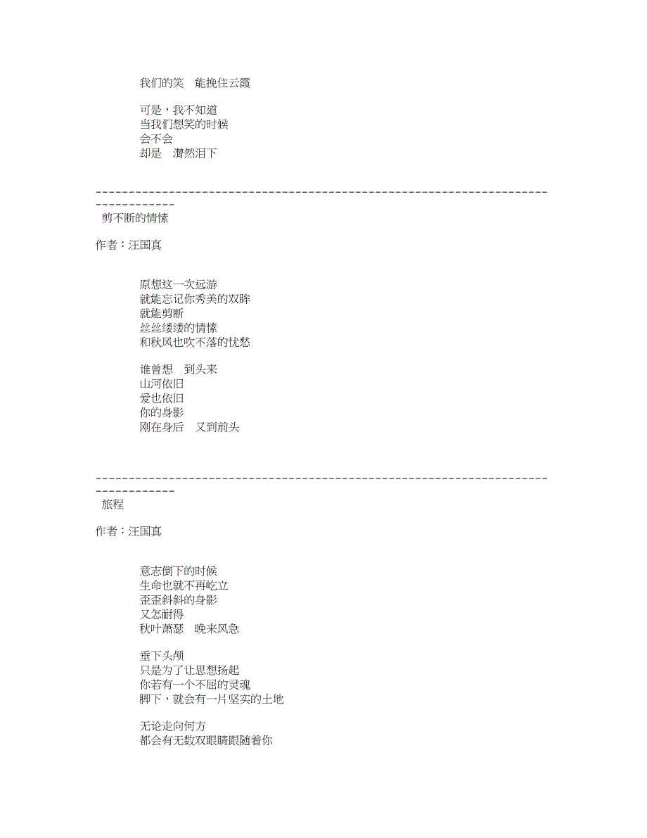 汪国真励志诗歌.doc_第4页