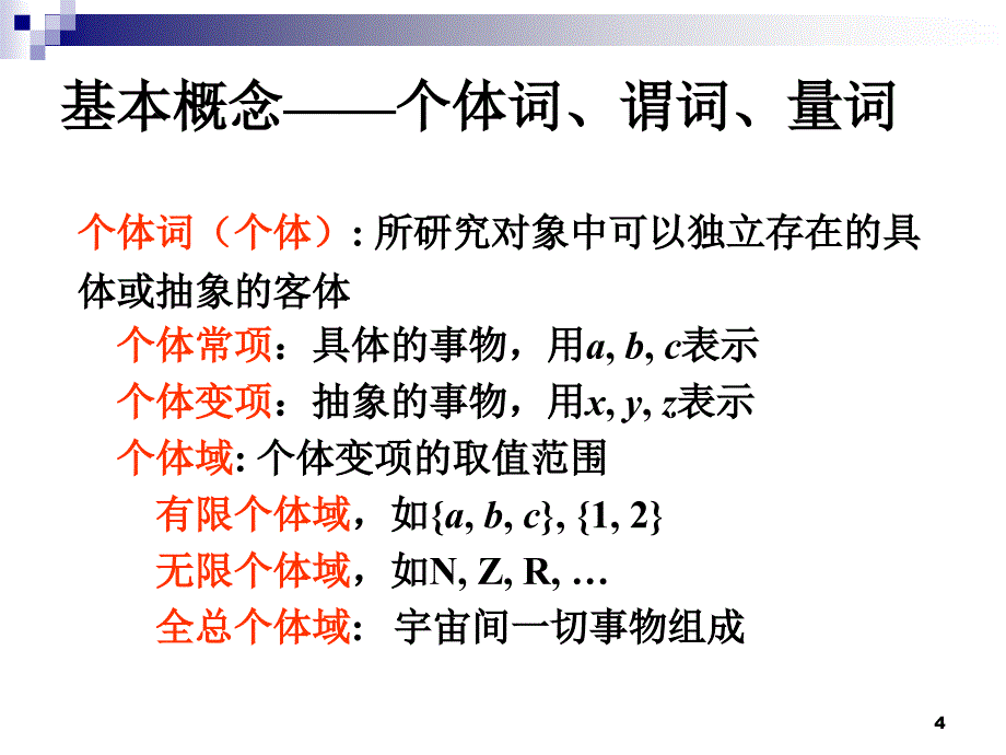 离散数学-耿素云PPT(第5版)2.1-2_第4页