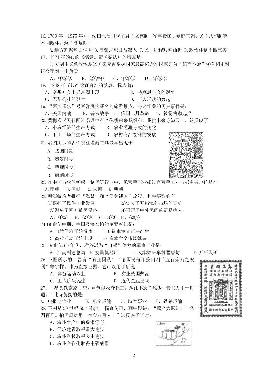 （2020年整理）北京市春季普通高中会考历史试卷.doc_第2页