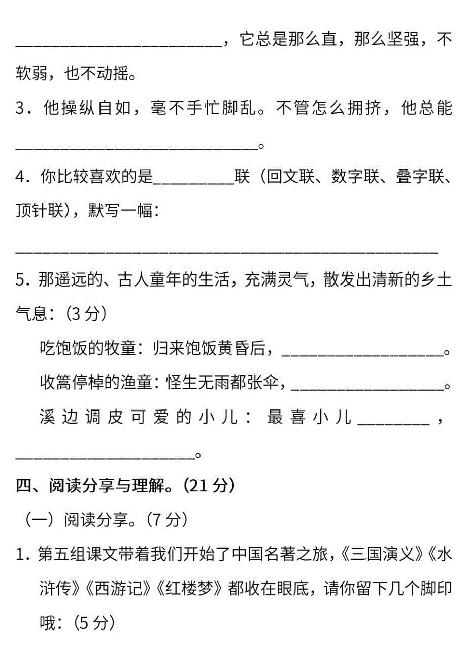 部编版语文五年级下册期末测试卷(二)(含答案)（最新汇编）_第5页