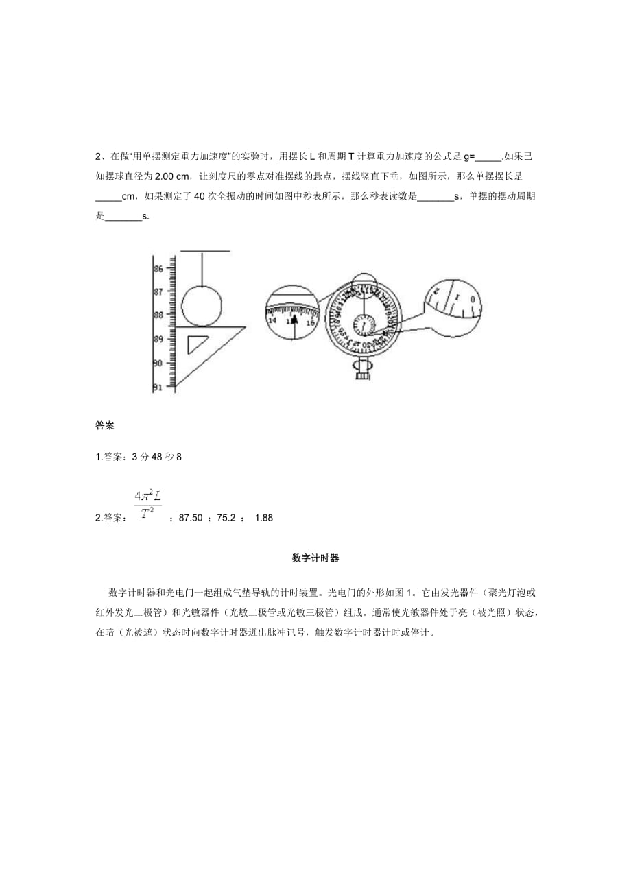 秒表的使用_第2页