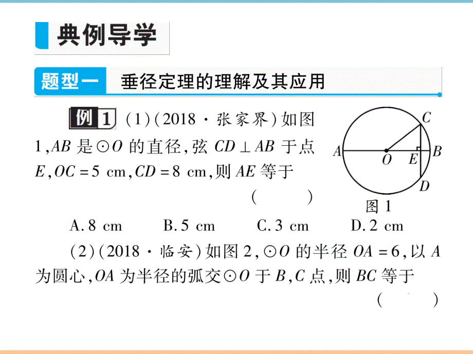 人教版数学九年级上册第二十四章【高分突破】垂直于弦的直径_第4页