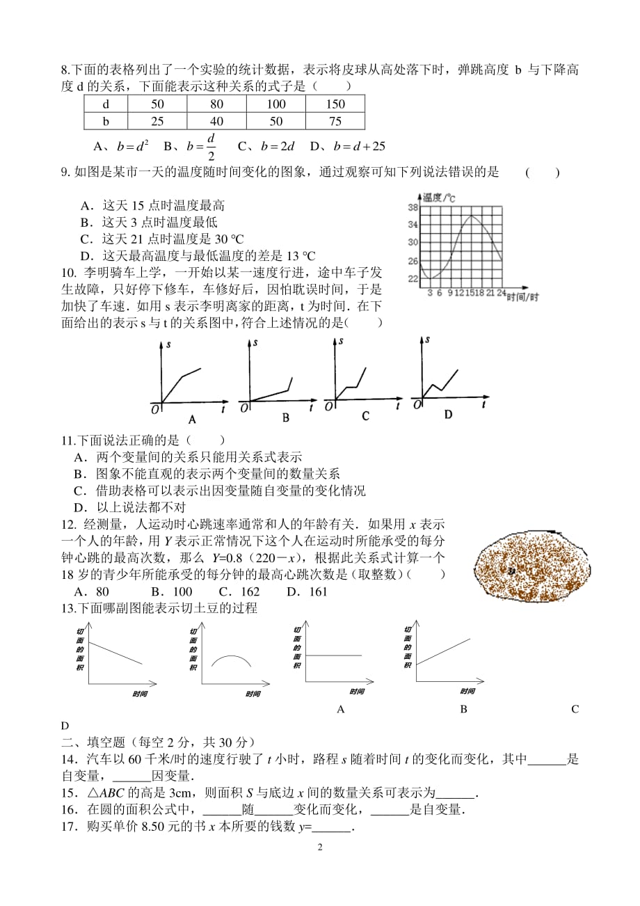 北师大版七年级数学下册第三章测试题（6.29）.pdf_第2页