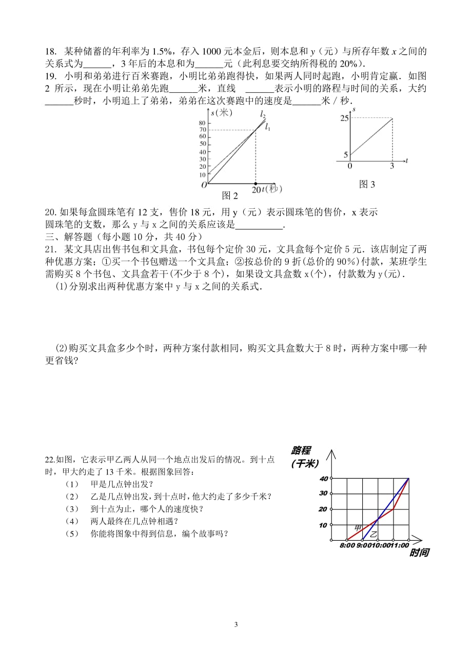 北师大版七年级数学下册第三章测试题（6.29）.pdf_第3页