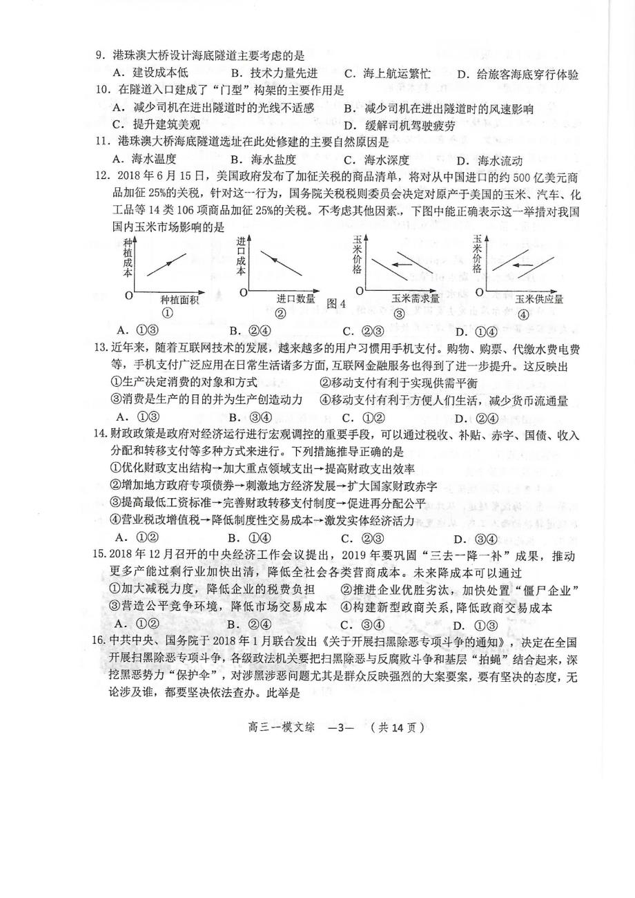 湖南省怀化市2019届高三3月第一次模拟考试 文科综合（图片版）_第3页