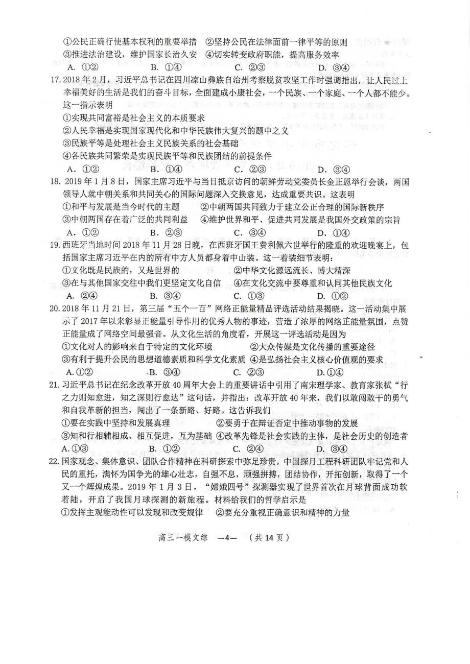 湖南省怀化市2019届高三3月第一次模拟考试 文科综合（图片版）_第4页