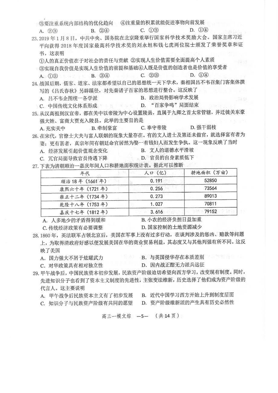 湖南省怀化市2019届高三3月第一次模拟考试 文科综合（图片版）_第5页