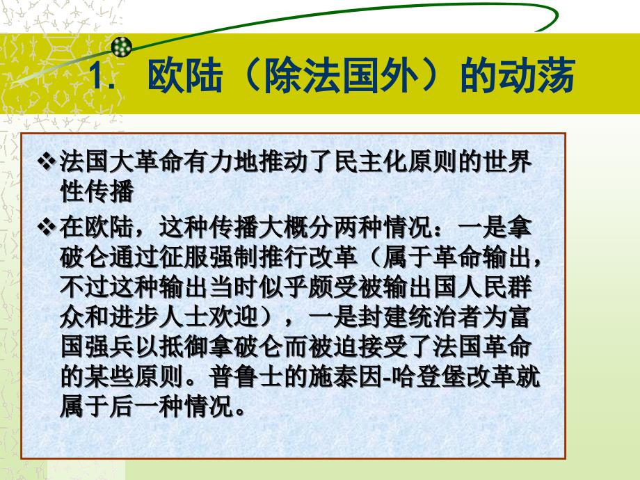 现代文明史现代文明对世界的初步冲击培训讲学_第3页