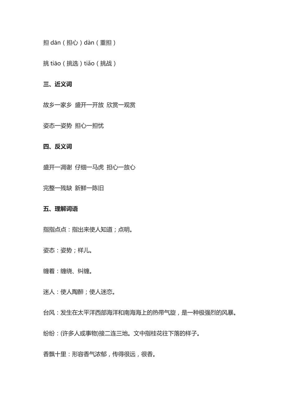 [精]部编版五年级语文上册第3课《桂花雨》图文讲解+练习卷_第2页