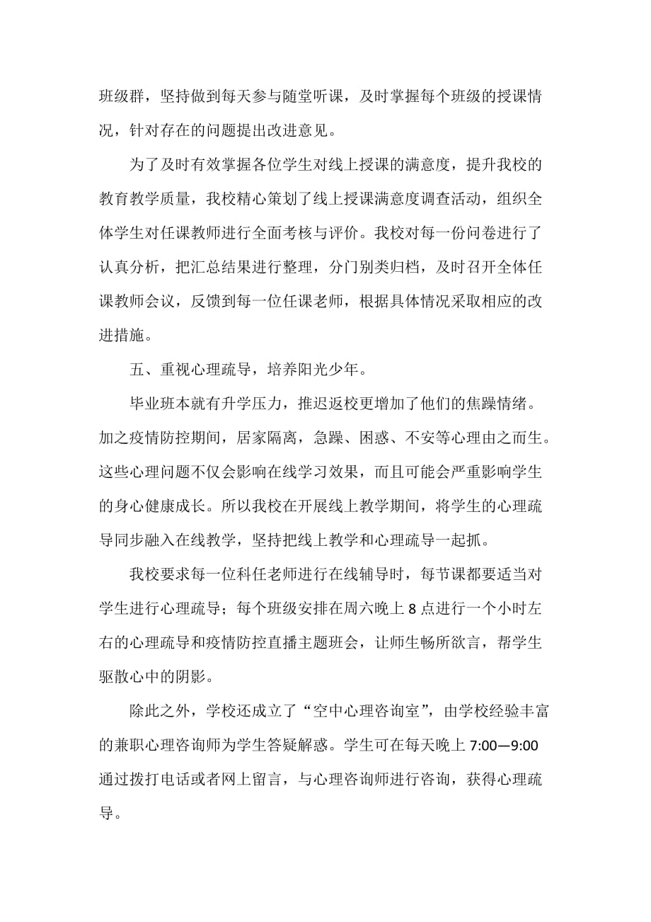 杨疃中学线上教学工作总结_第4页
