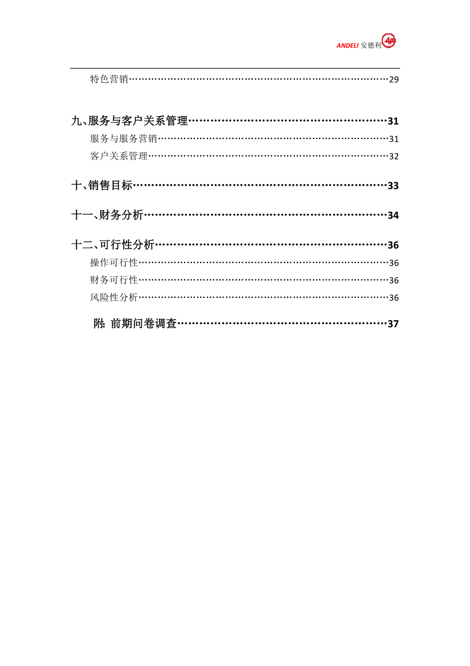 模拟营销 凡客诚品(最终版)_第4页