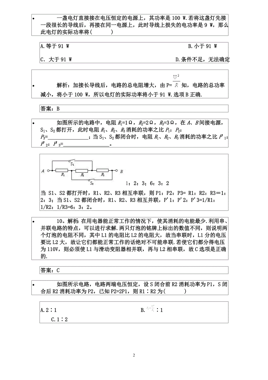 （2020年整理）【电路】高中物理电路经典例题.doc_第2页