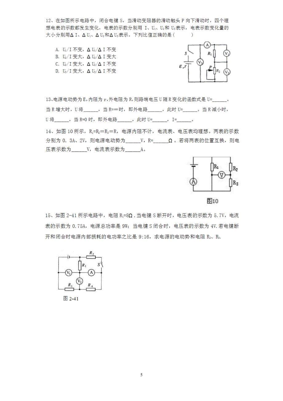 （2020年整理）【电路】高中物理电路经典例题.doc_第5页