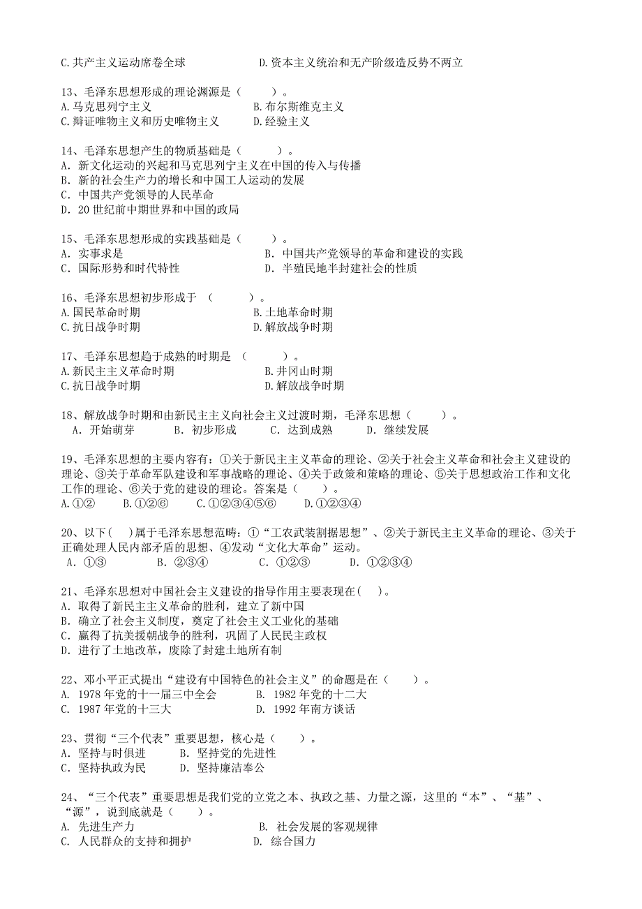 毛概选择题题库(最新版).doc_第2页