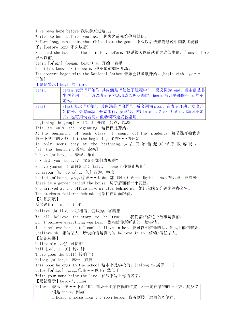 初中英语 基本词汇语法解析 以字母b开头的单词.doc_第4页